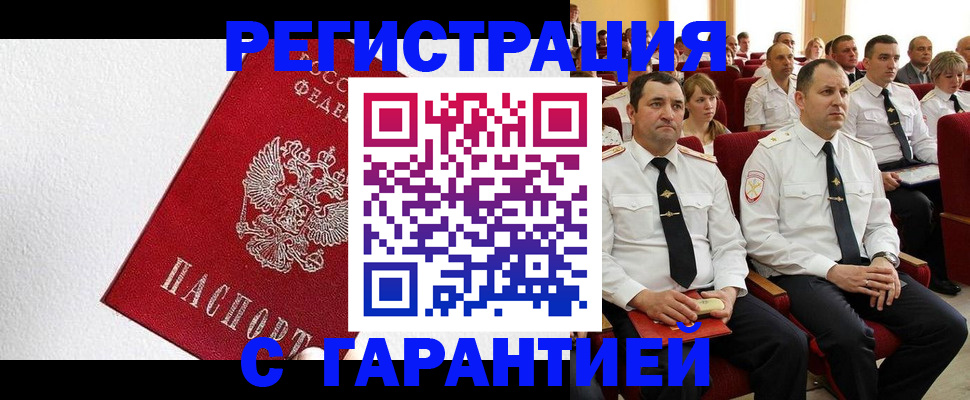 прописка гарантия в Воркуте