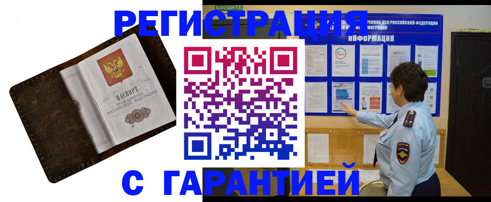 прописка для школы в Воркуте